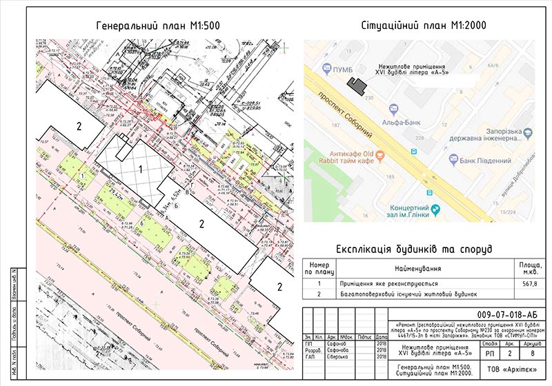 Генерпльний план проєктуємого об'єкту